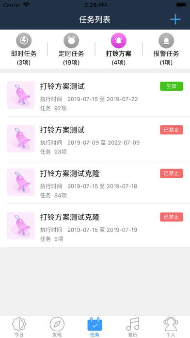 云播-手机APP全控广播