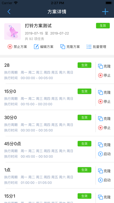 云播-手机APP全控广播