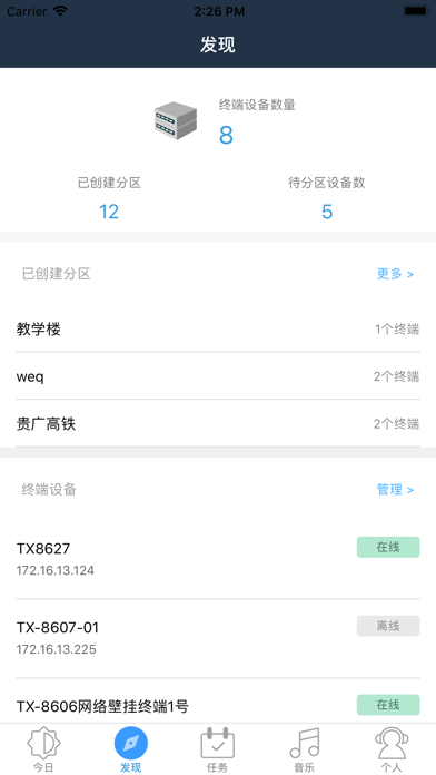 云播-手机APP全控广播