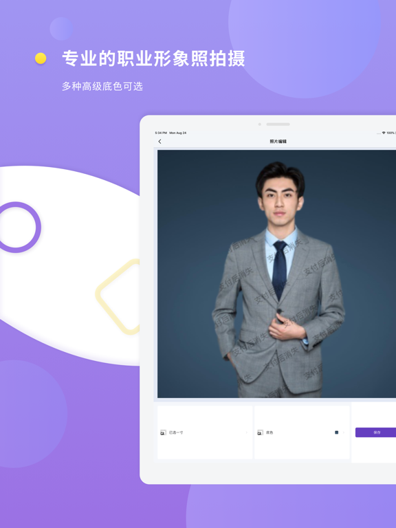 最美证件照-快速制作合格证件照