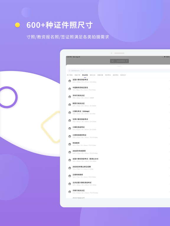 最美证件照-快速制作合格证件照