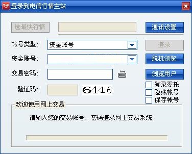 中信证券至胜全能版网上交易系统 中信证券至胜全能版