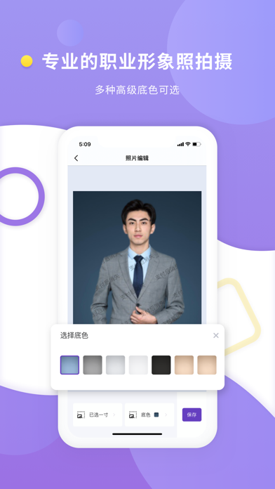 最美证件照-快速制作合格证件照