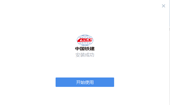 中国铁建通pc版下载v2.5.40003 pc版