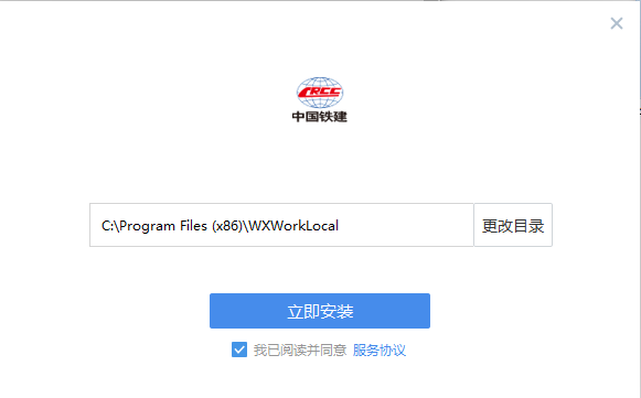 中国铁建通pc版下载v2.5.40003 pc版