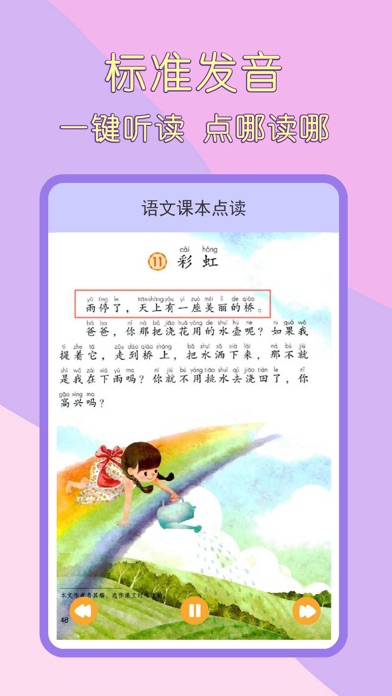 一年级语文下册-小学语文一年级下册点读机