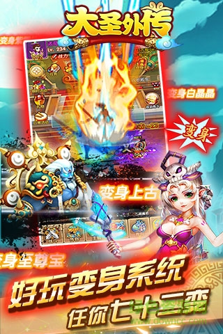 大圣外传电脑客户端 大圣外传游戏