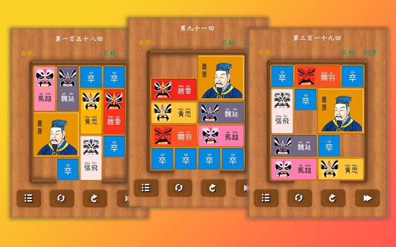 经典三国华容道