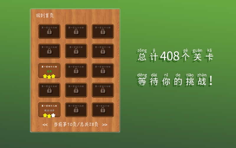 经典三国华容道