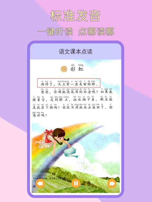 一年级语文下册-小学语文一年级下册点读机