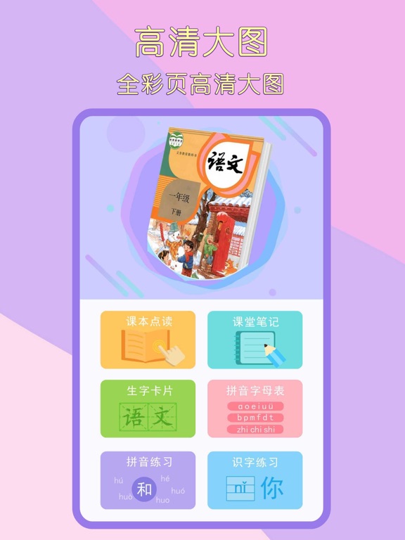 一年级语文下册-小学语文一年级下册点读机