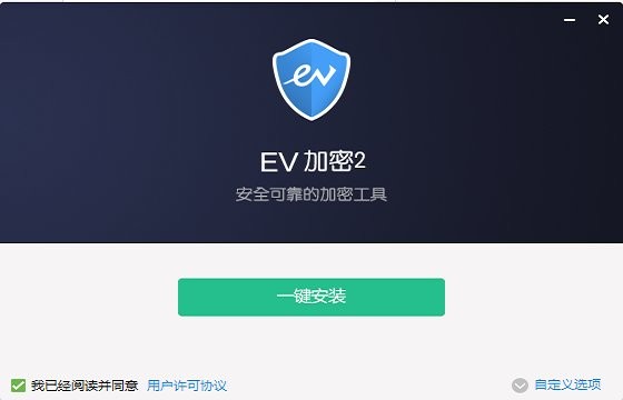 ev加密播放器2下载v4.1.7 pc版