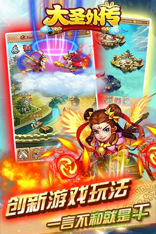 大圣外传电脑版下载v2.1.5 官方最新版