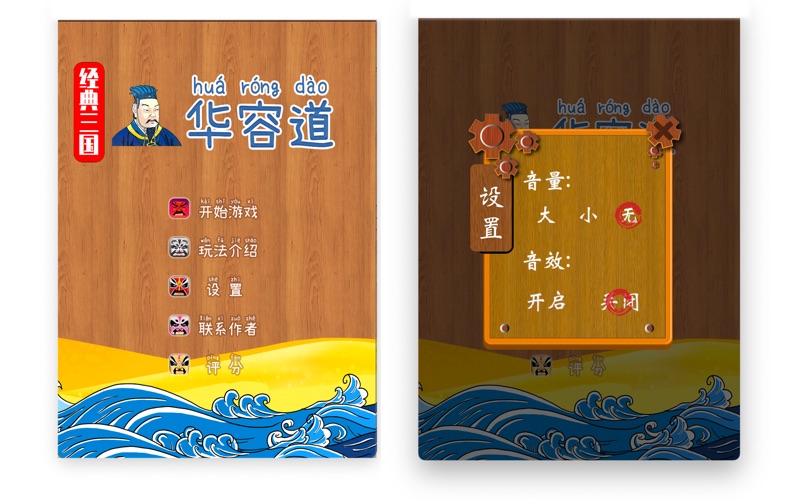 经典三国华容道