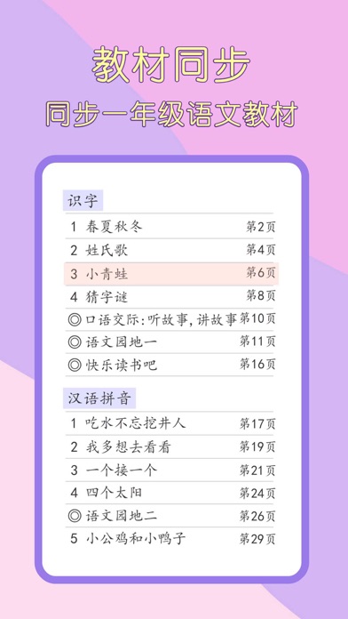 一年级语文下册-小学语文一年级下册点读机