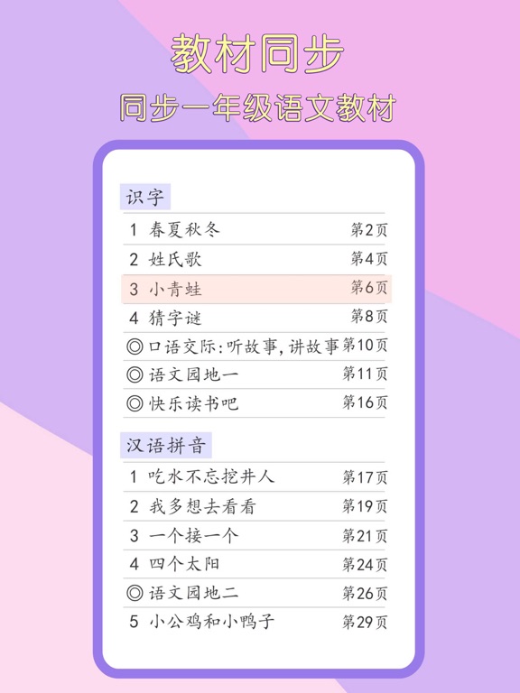 一年级语文下册-小学语文一年级下册点读机