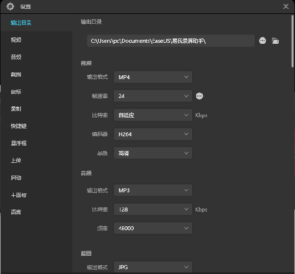 易我录屏助手最新版下载v2.8.1.0 免费版