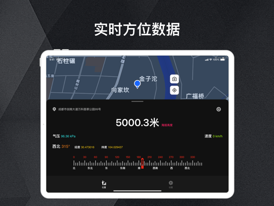 海拔Pro·官方GPS定位工具
