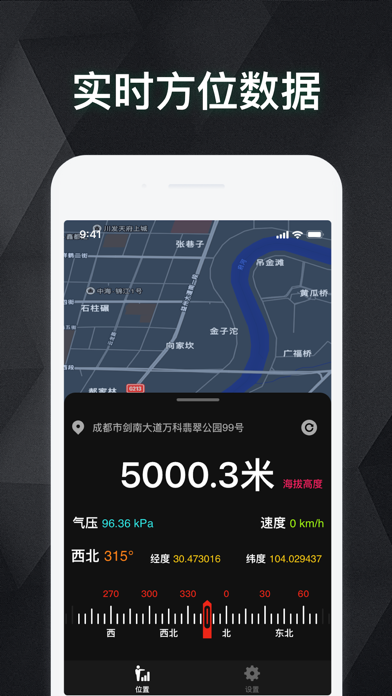 海拔Pro·官方GPS定位工具