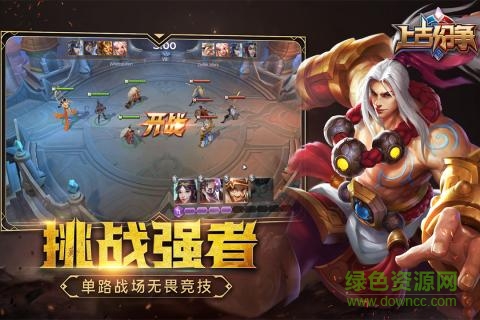 上古纷争pc版下载v1.0.0.123 官方版
