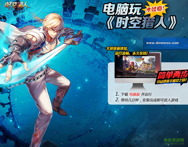 时空猎人电脑版下载v5.1.812 官方版