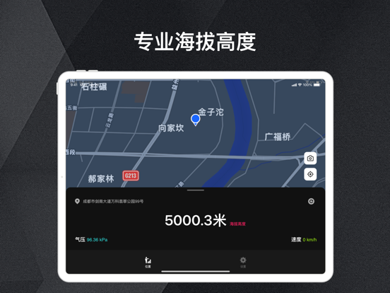 海拔Pro·官方GPS定位工具