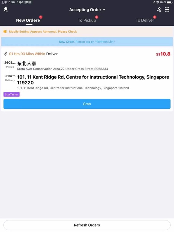 Welo - 星食客配送端