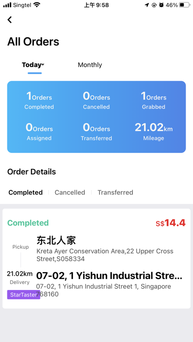 Welo - 星食客配送端