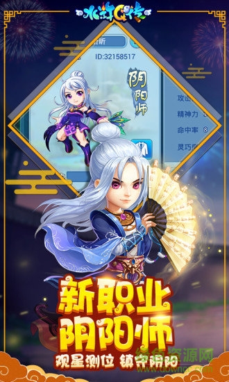 水浒q传电脑版下载v1.5.1 官方最新版