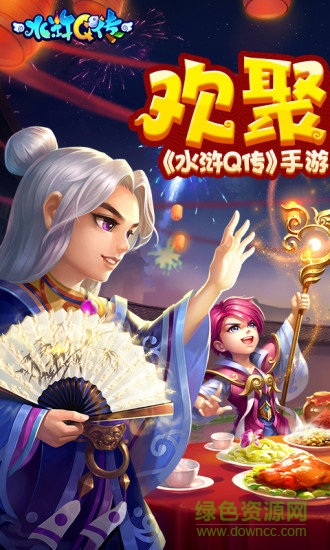 水浒q传电脑版下载v1.5.1 官方最新版