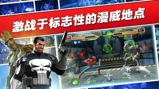 漫威超级争霸战电脑版 漫威超级争霸战最新电脑版下载