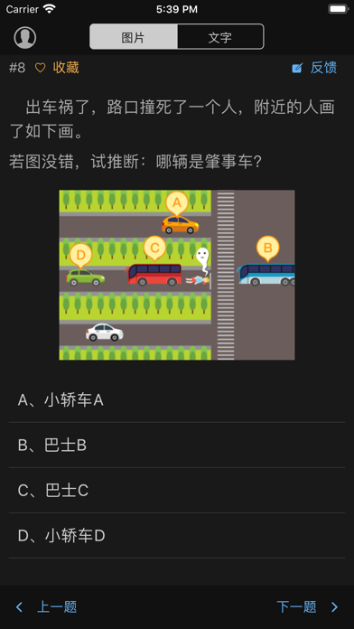 成为福尔摩斯 - 侦探系列问答游戏