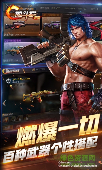 魂斗罗归来手游pc版下载v1.12.46.9941 官方最新版本