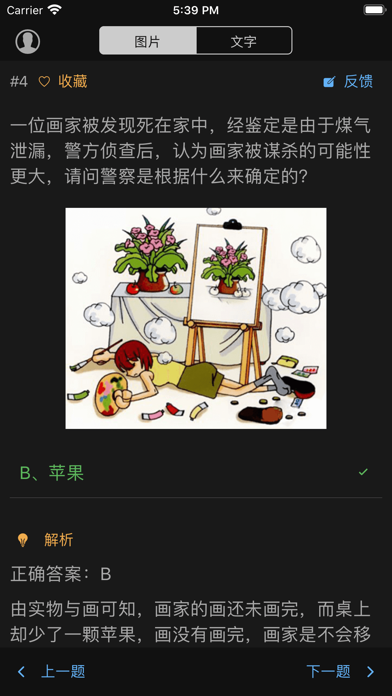 成为福尔摩斯 - 侦探系列问答游戏