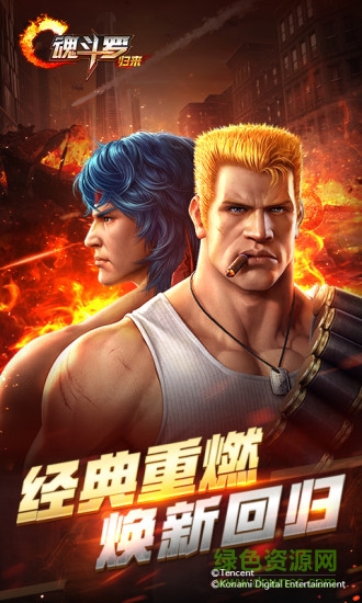 魂斗罗归来手游pc版下载v1.12.46.9941 官方最新版本