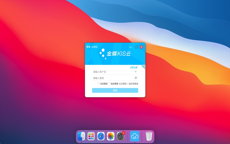 金蝶KIS云_让生意更成功