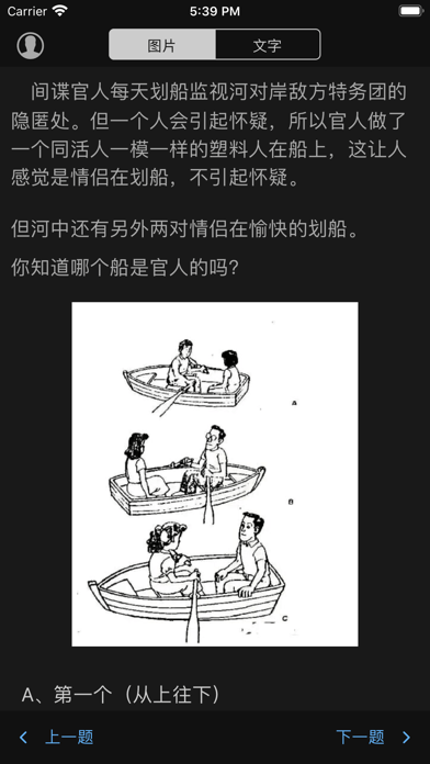 成为福尔摩斯 - 侦探系列问答游戏