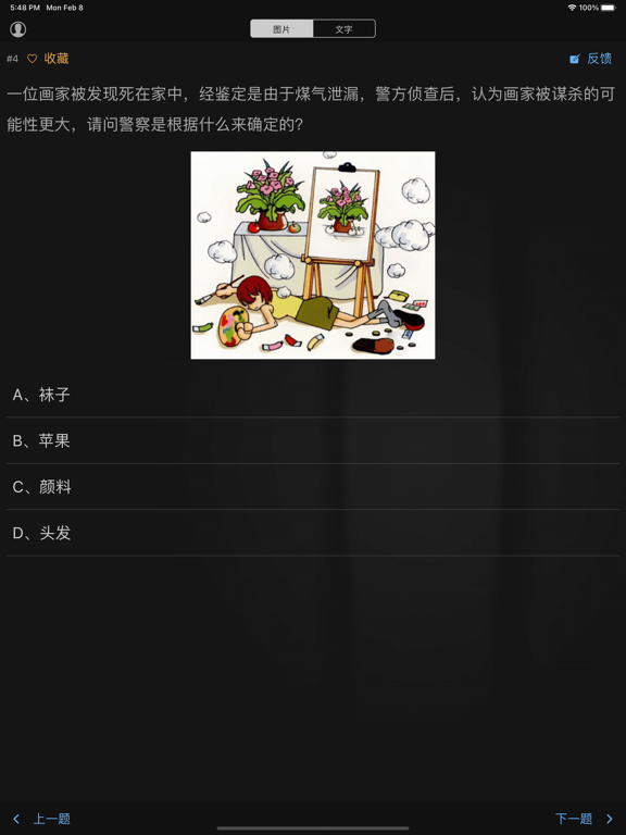 成为福尔摩斯 - 侦探系列问答游戏