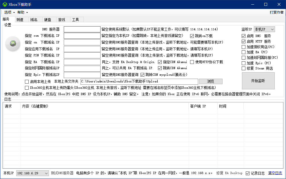 x内xbox下载助手最新版下载v1.0.0.0 绿色版