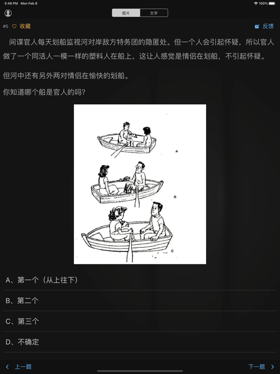 成为福尔摩斯 - 侦探系列问答游戏