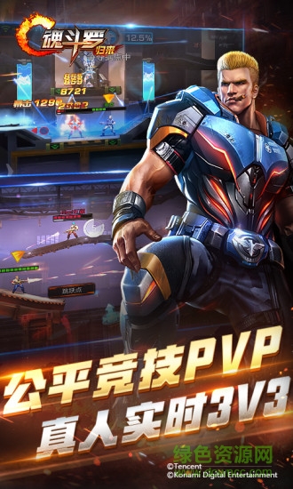 魂斗罗归来手游pc版下载v1.12.46.9941 官方最新版本
