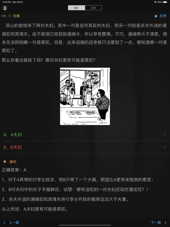 成为福尔摩斯 - 侦探系列问答游戏