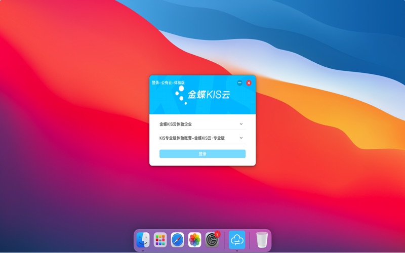 金蝶KIS云_让生意更成功