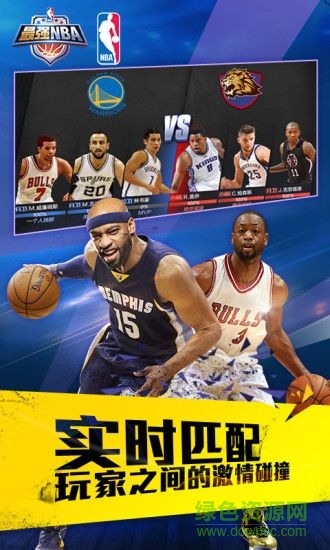 最强nba手游电脑版下载v1.9.202 官方最新版