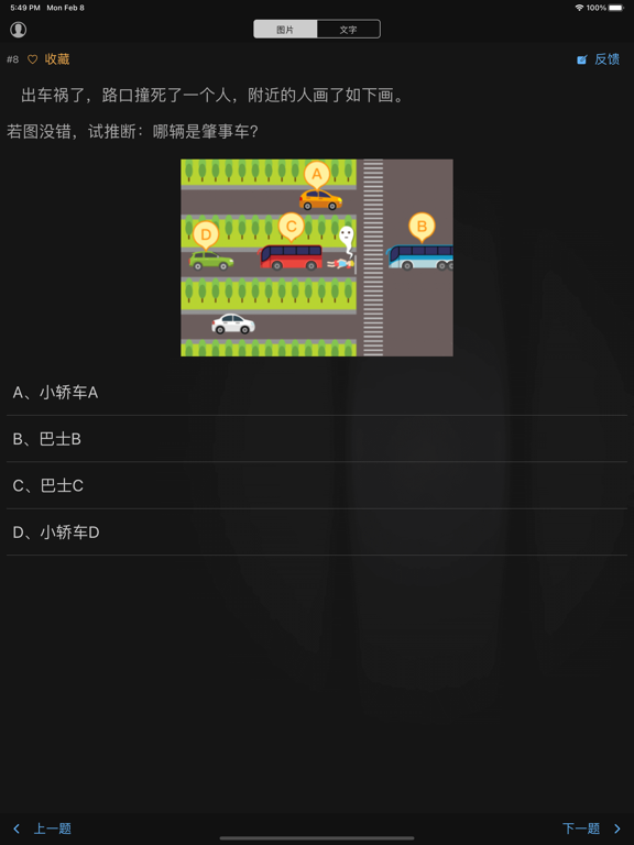 成为福尔摩斯 - 侦探系列问答游戏
