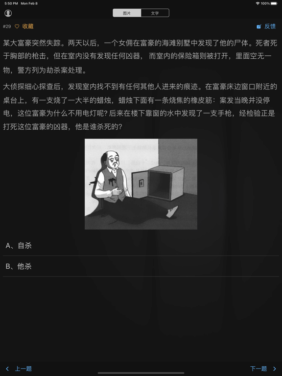 成为福尔摩斯 - 侦探系列问答游戏