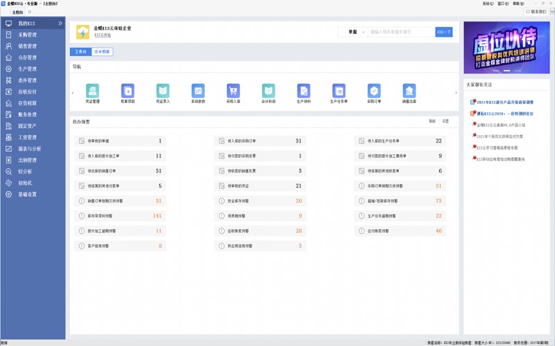 金蝶KIS云_让生意更成功