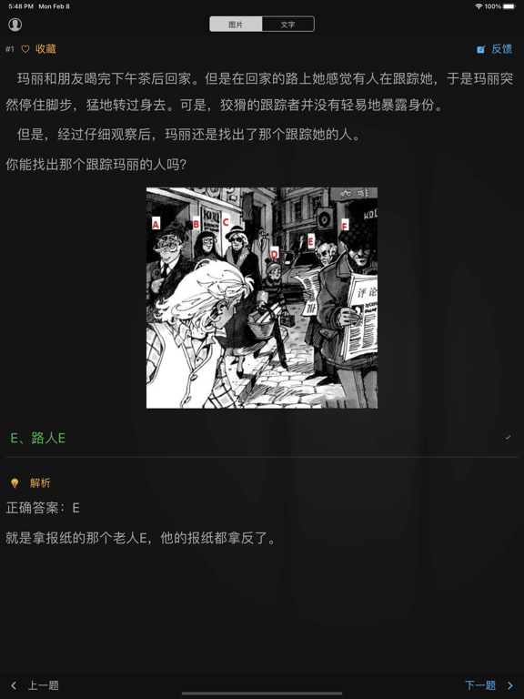 成为福尔摩斯 - 侦探系列问答游戏