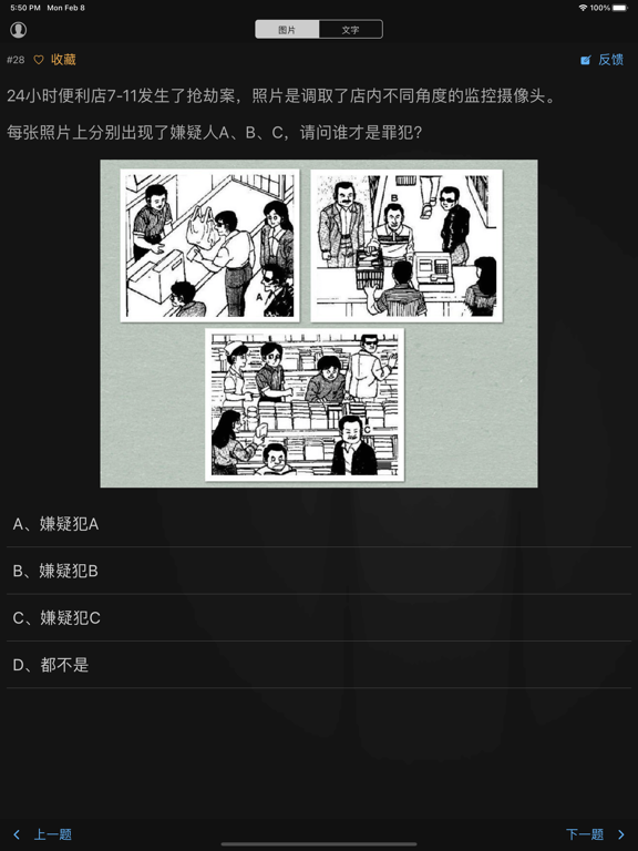 成为福尔摩斯 - 侦探系列问答游戏