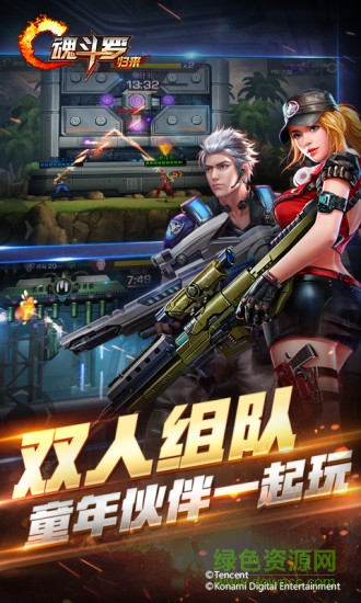 魂斗罗归来手游pc版下载v1.12.46.9941 官方最新版本
